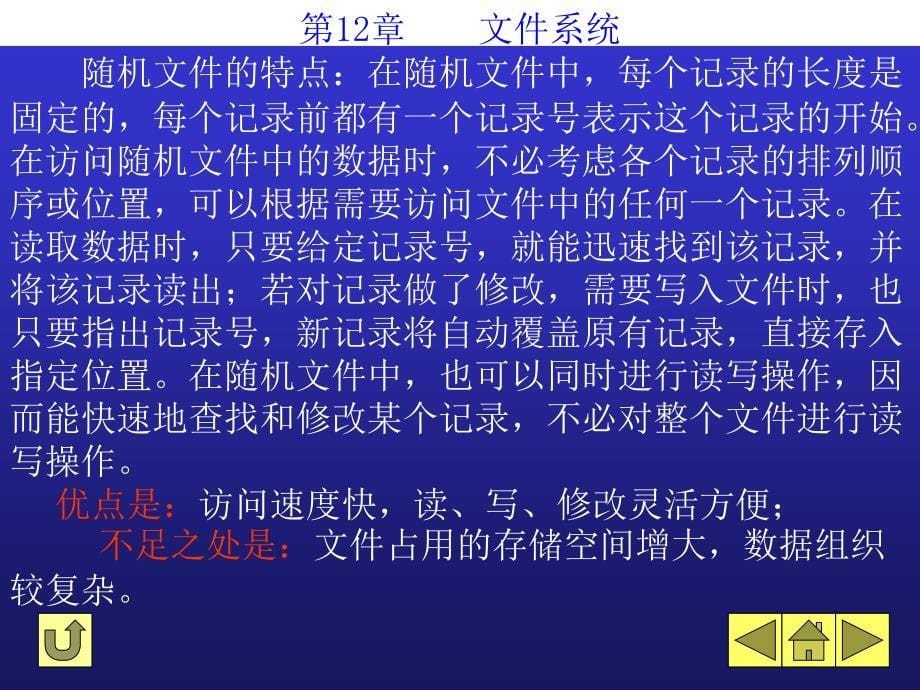 Visual Basic程序设计教程 教学课件 ppt 作者 何瑞麟 佘学文 主编 方士杰 李巍 副主编 第12章_第5页