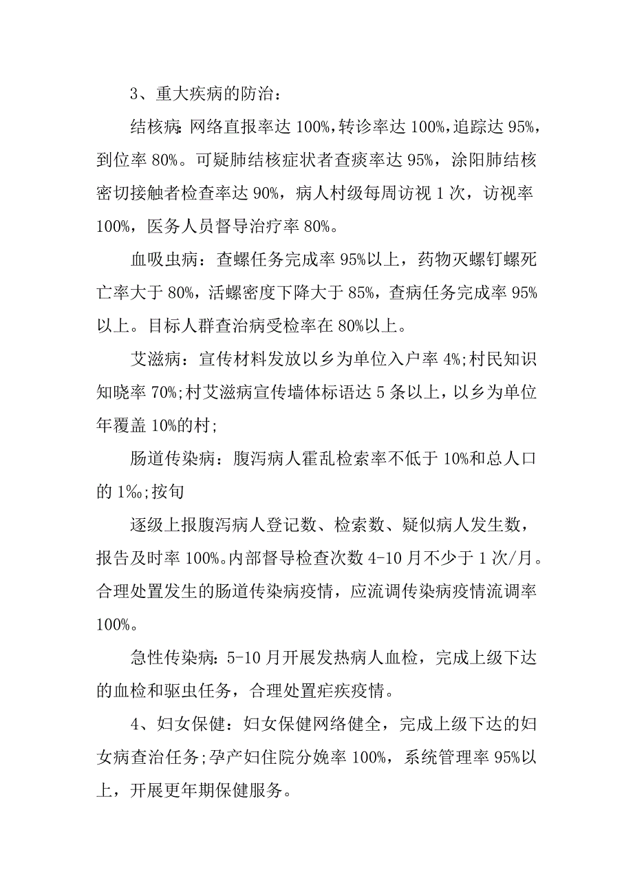 乡镇卫生院基本公共卫生服务项目工作计划范本.doc_第2页