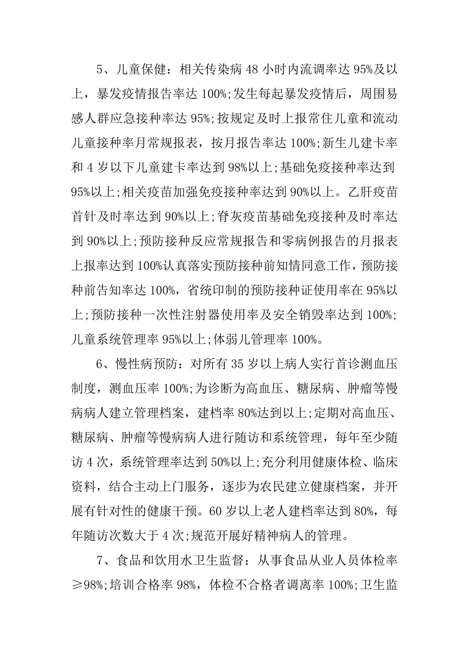 乡镇卫生院基本公共卫生服务项目工作计划范本.doc_第3页