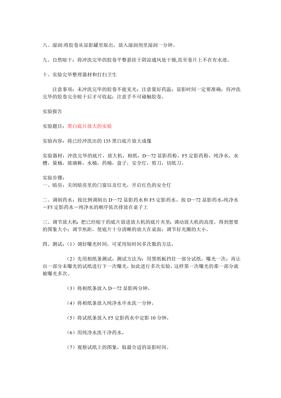 实验题目：黑白胶卷的冲洗实验_第2页