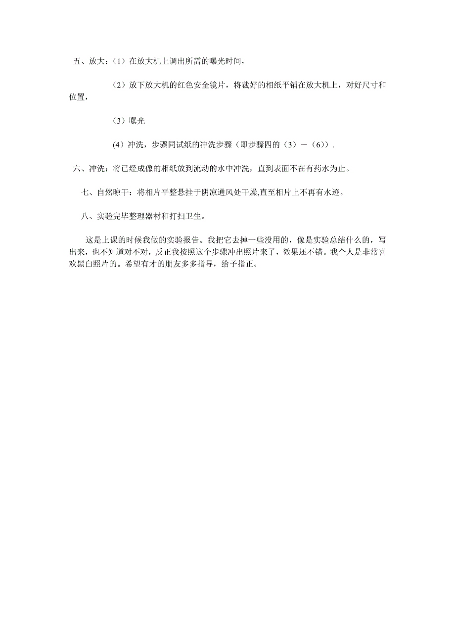 实验题目：黑白胶卷的冲洗实验_第3页