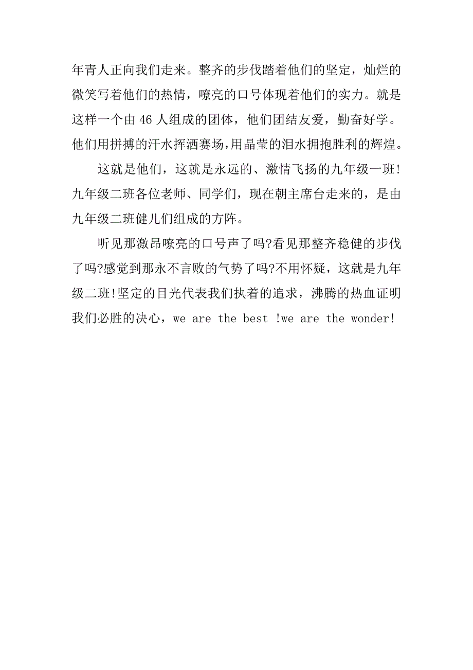 中学运动会主持词.doc_第3页