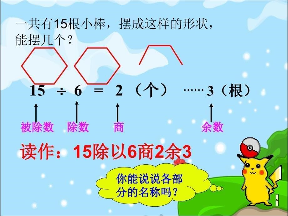 2017新人教版二年级数学下册有余数的除法整理与复习_第5页