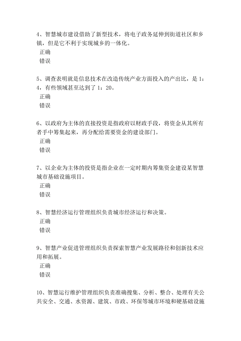 智慧城市的投资运营与评估82分_第2页