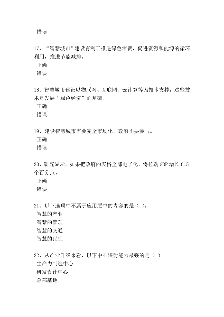 智慧城市的投资运营与评估82分_第4页