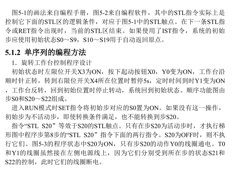 PLC 基础及应用 第3版 教学课件 ppt 作者 廖常初 FX基础第5章_第2页