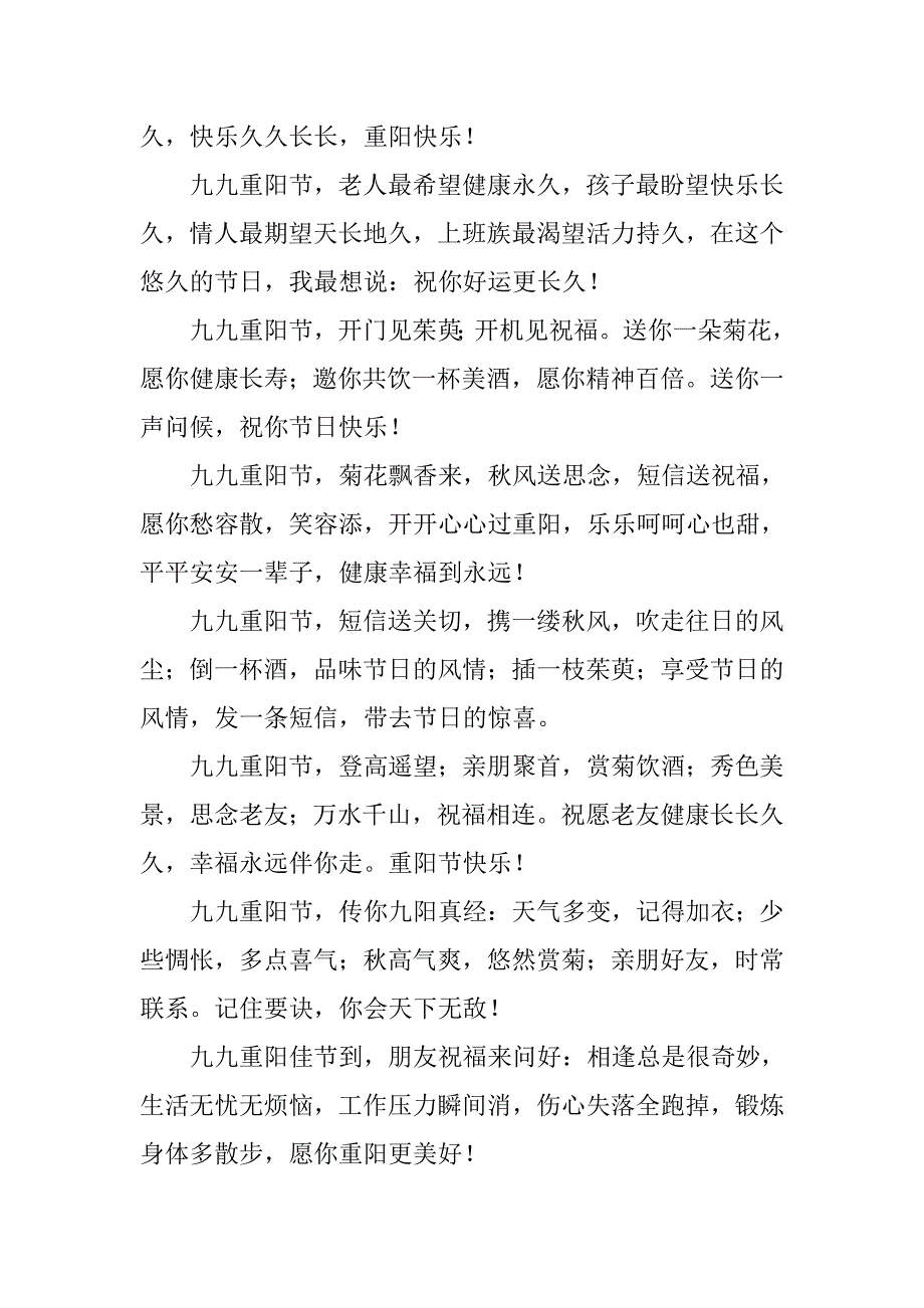 16年重阳节给女朋友的短信汇编.doc_第2页