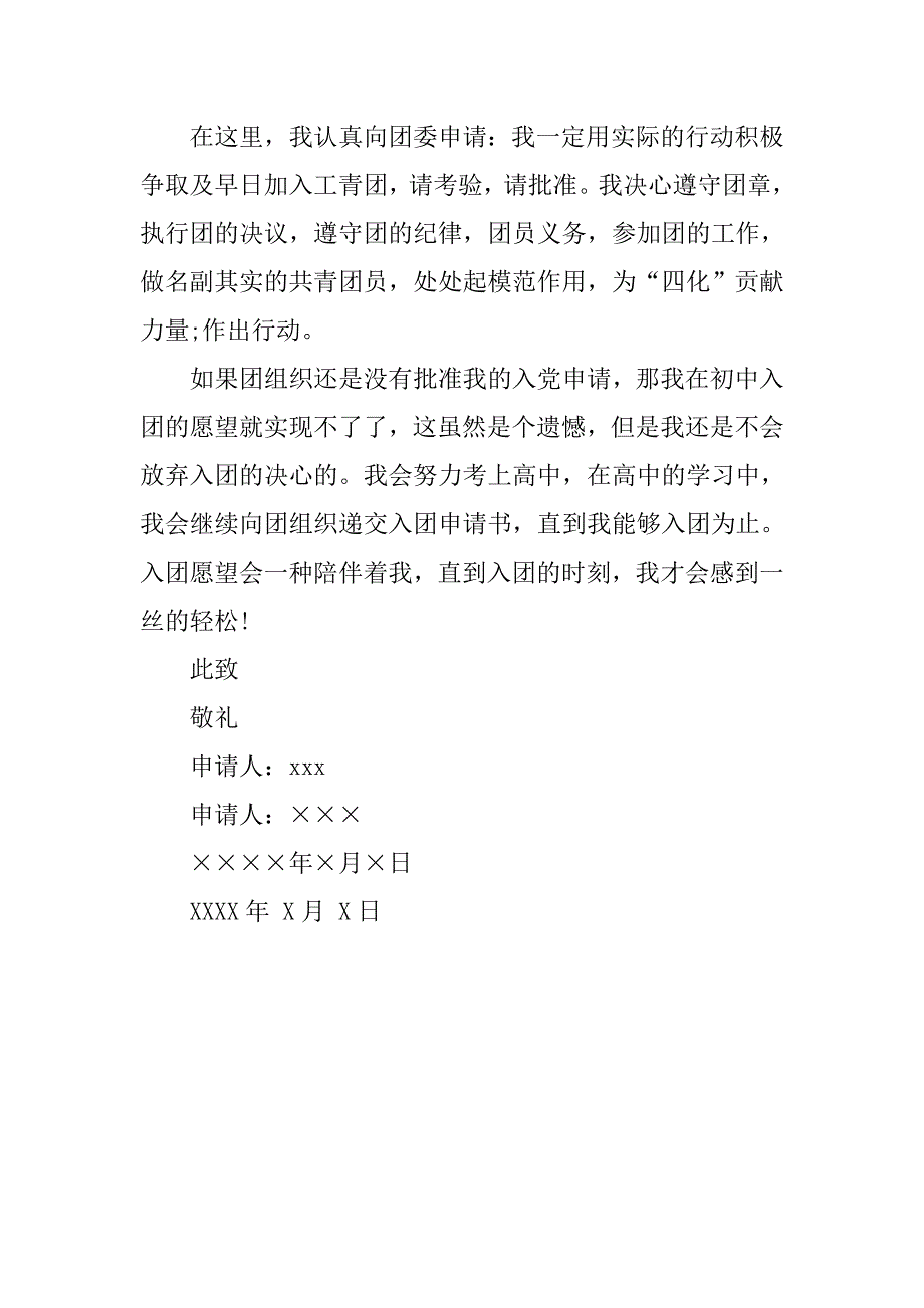 11月初三入团志愿书500字模板.doc_第2页