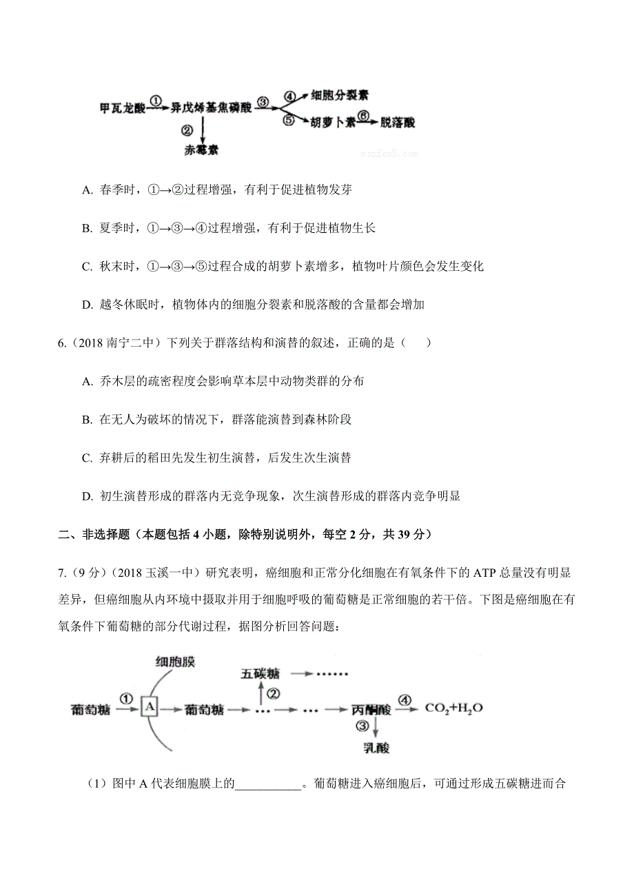 北京2018届高三上学期期末考试生物仿真（B）卷含答案_第3页