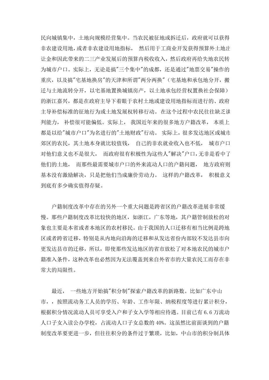 户籍制度改革的误区与突破口_第5页