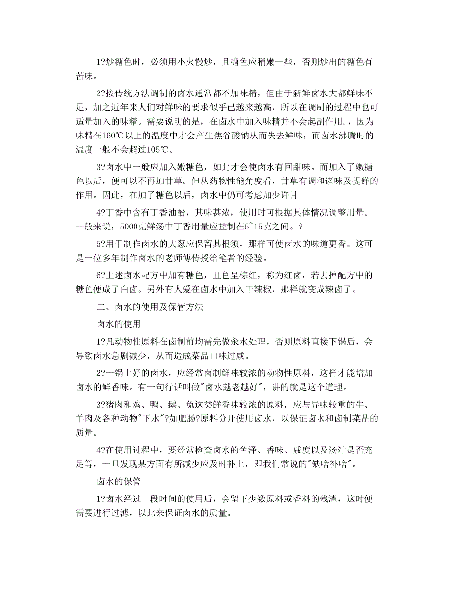 自制腊肉、川 卤水_第2页