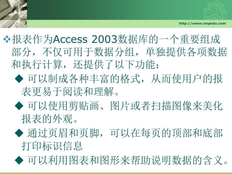 ACCESS数据库案例教程 教学课件 ppt 作者 刘丽 课件 第5章 报表_第5页