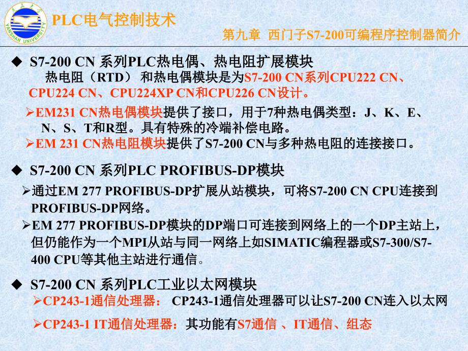 PLC电气控制技术 教学课件 ppt 作者 漆汉宏 第09章_第4页