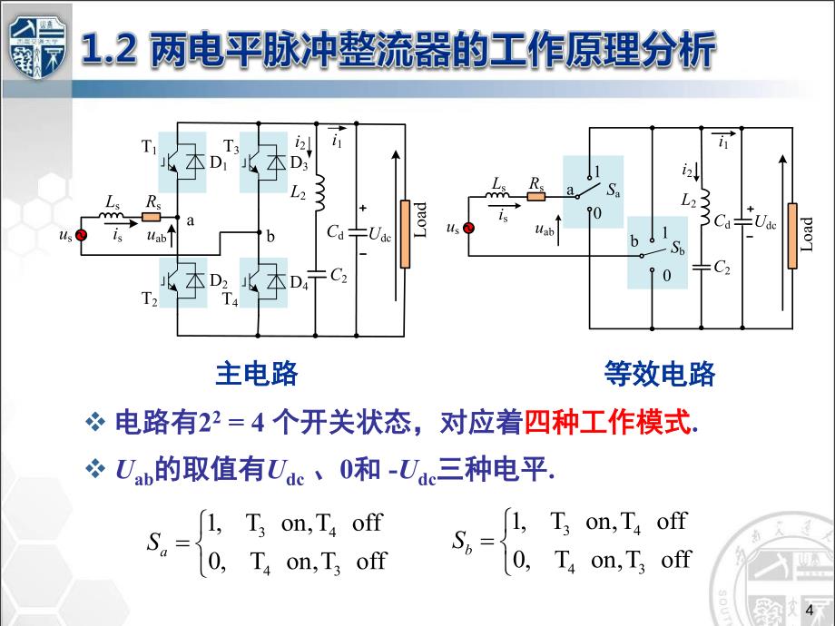 6.两电平脉冲整流器的工作原理_第4页