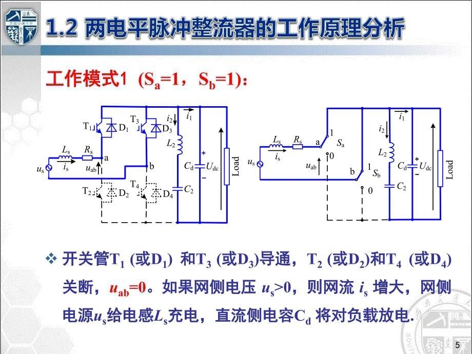 6.两电平脉冲整流器的工作原理_第5页