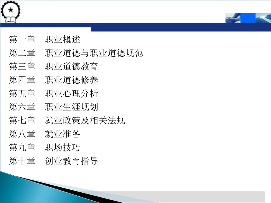 职业生涯规划与就业指导 教学课件 ppt 作者 王英杰 第一章　职业概述_第2页