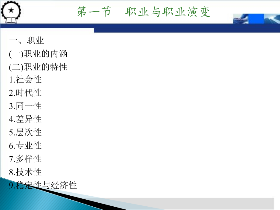 职业生涯规划与就业指导 教学课件 ppt 作者 王英杰 第一章　职业概述_第4页