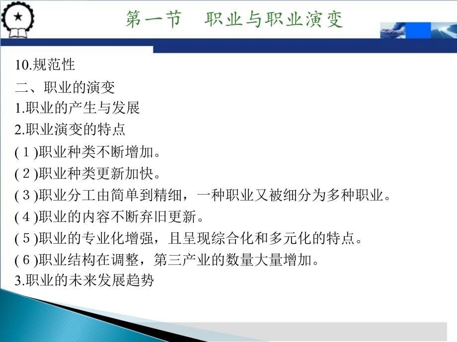 职业生涯规划与就业指导 教学课件 ppt 作者 王英杰 第一章　职业概述_第5页