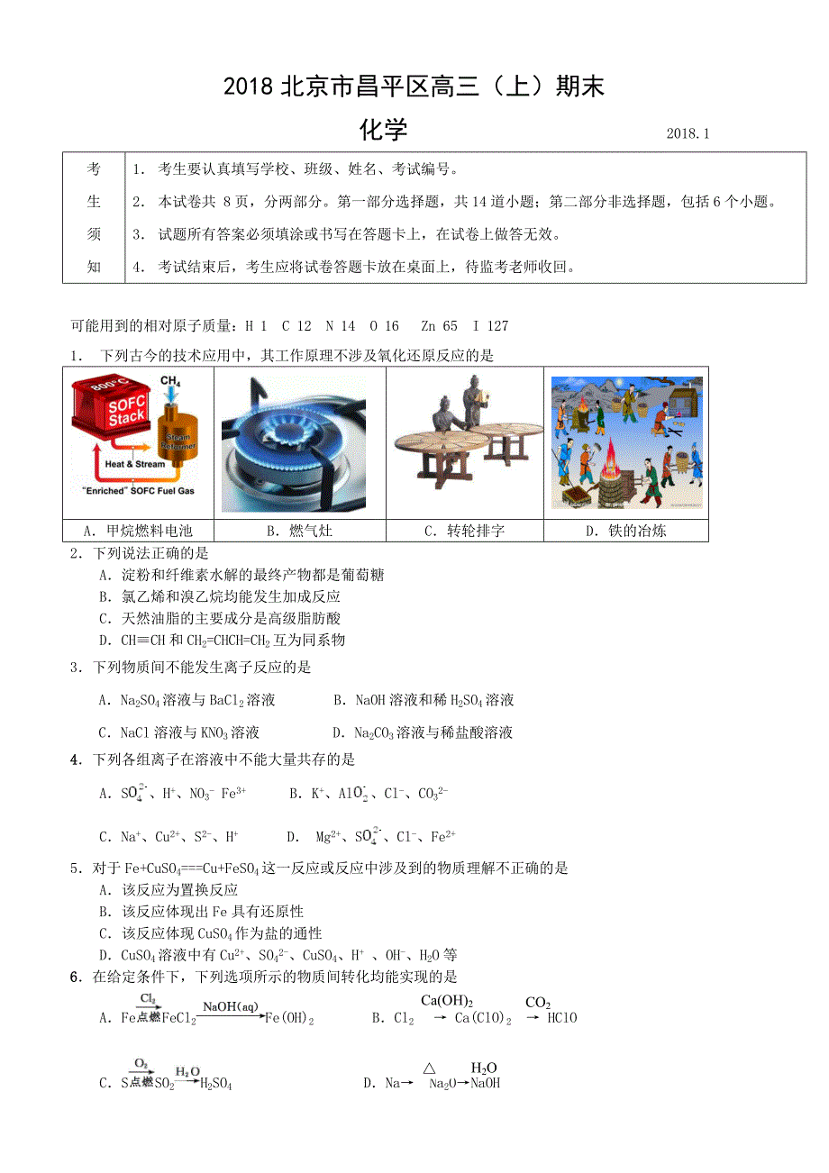 北京市昌平区2018届1月高三年级第一学期期末练习（化学）试卷含答案_第1页