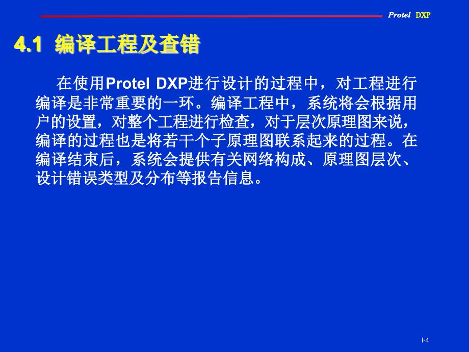 Protel 原理图与PCB设计教程 教学课件 ppt 作者 赵景波 第4章_第4页