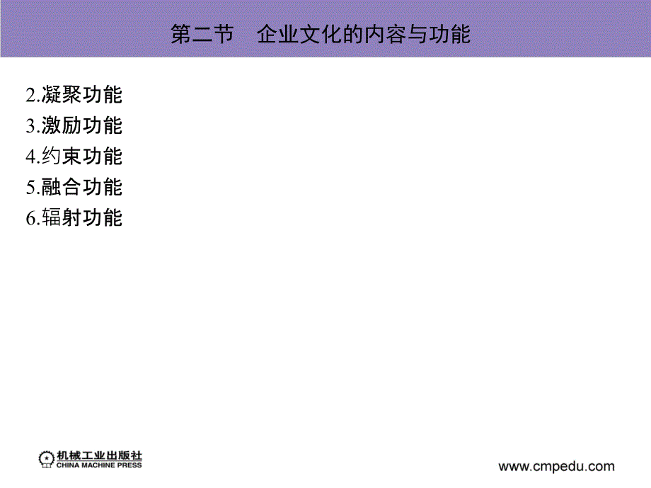 交通运输企业管理 教学课件 ppt 作者 丁波 第三章　企业文化建设_第4页