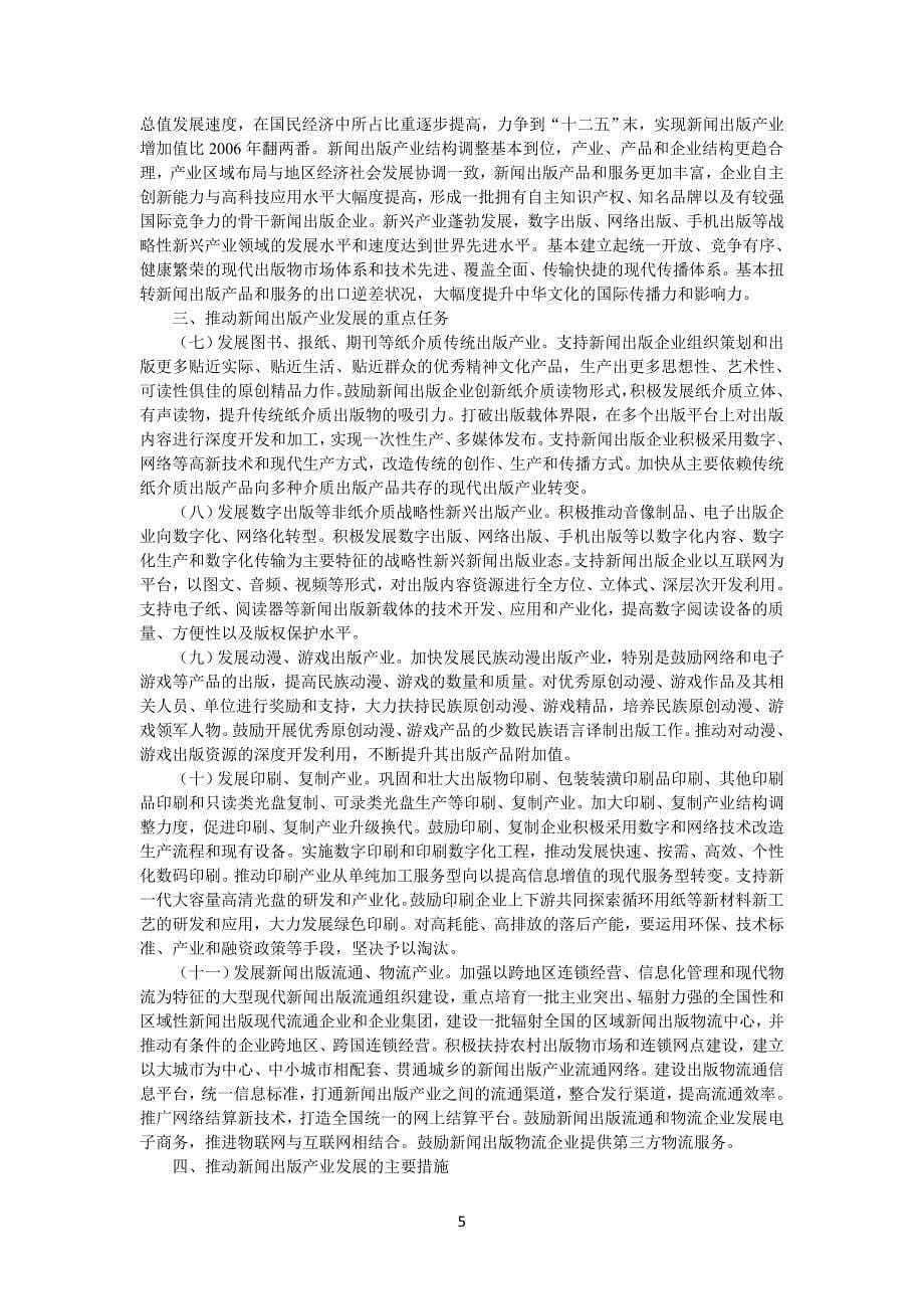 关于出版业引入外资的相关政策(1)(最新整理by阿拉蕾)_第5页