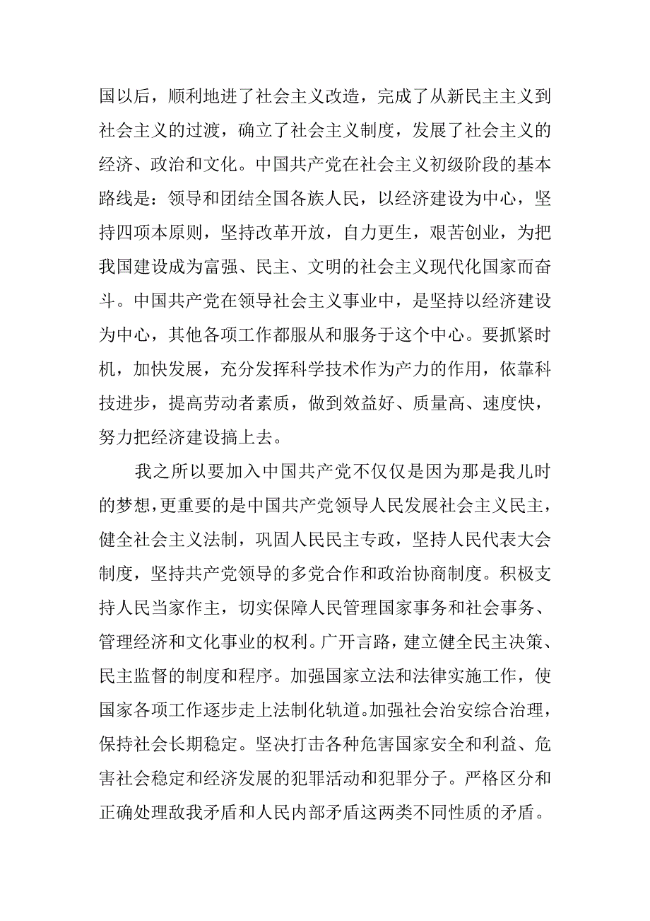 12月民警入党申请书.doc_第2页