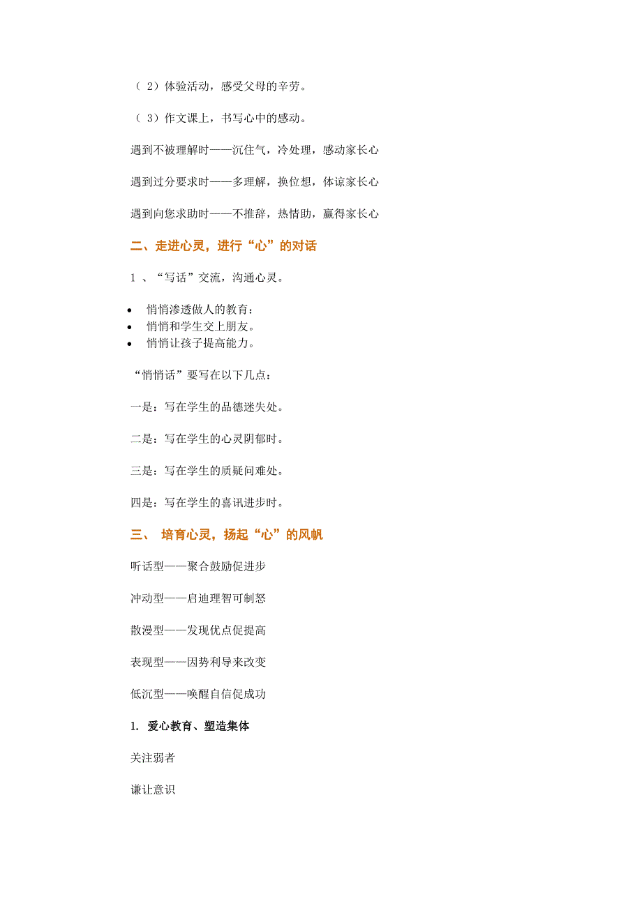 专题讲义_关注孩子的情感健康_第2页