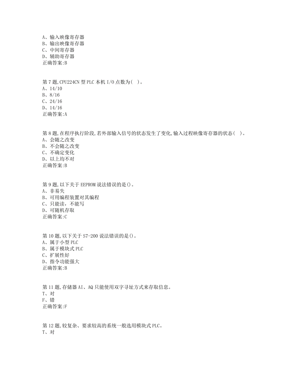 大工19春《可编程控制器》在线作业1（标准答案）_第2页