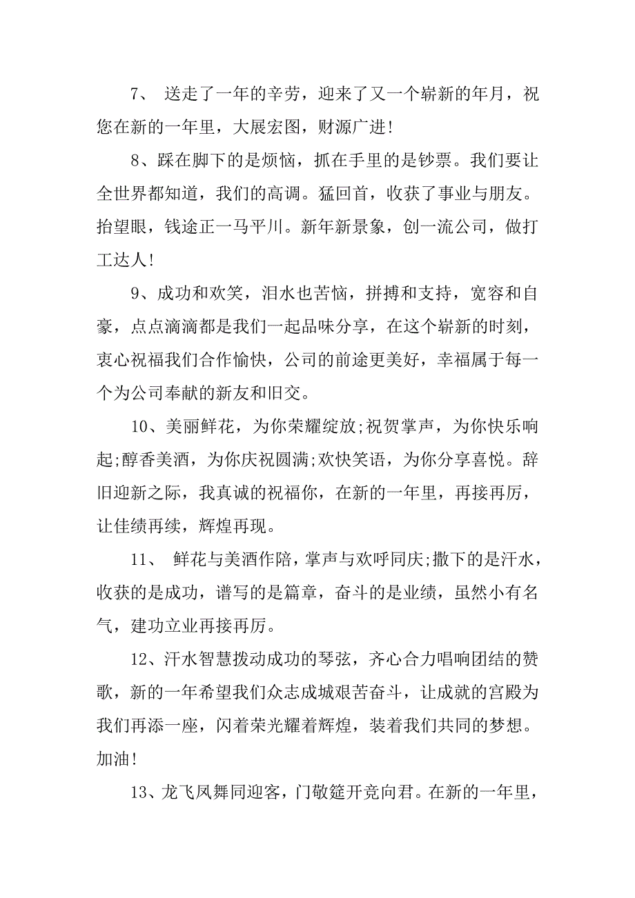 16年公司春节拜年短信汇编.doc_第2页