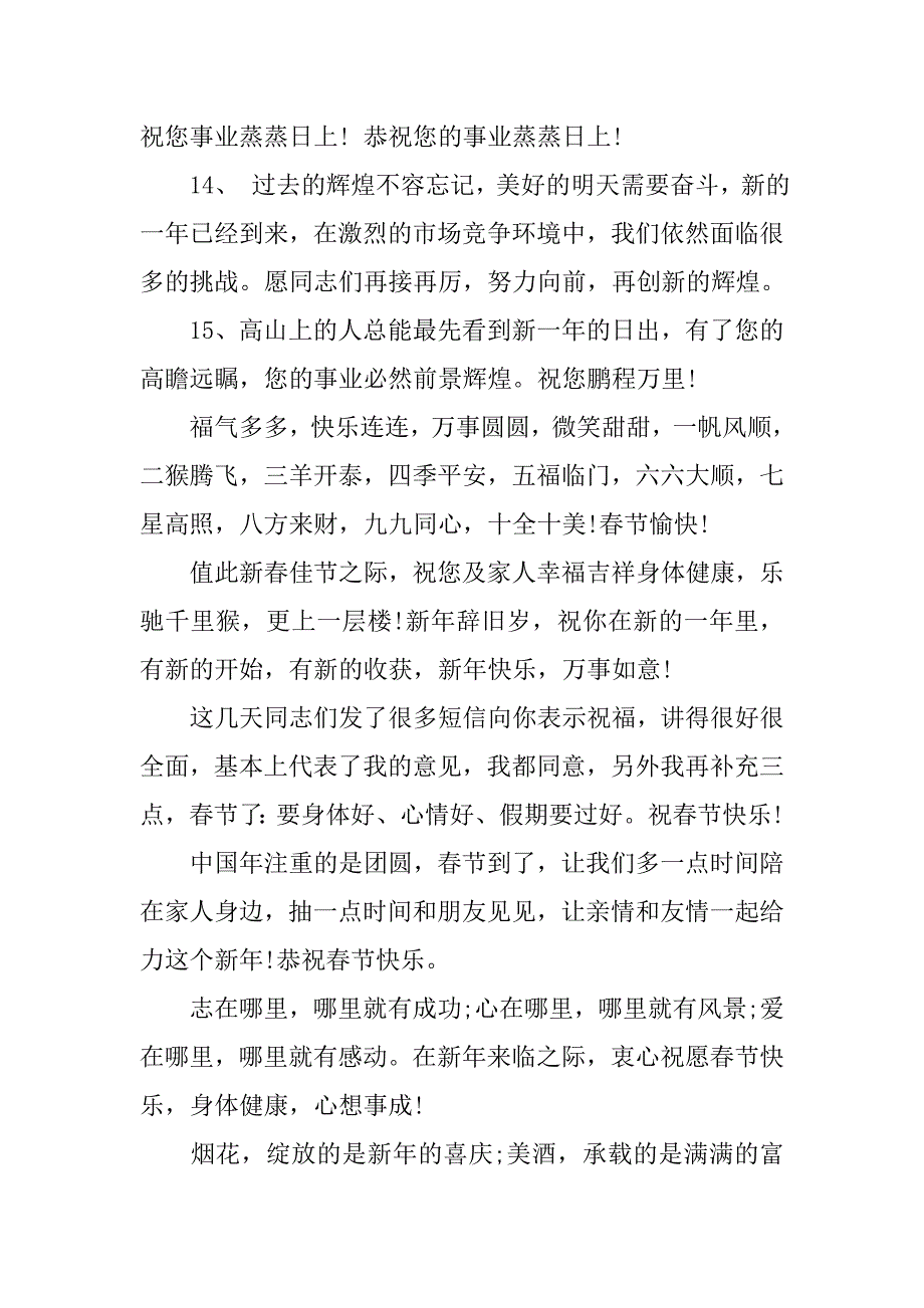 16年公司春节拜年短信汇编.doc_第3页