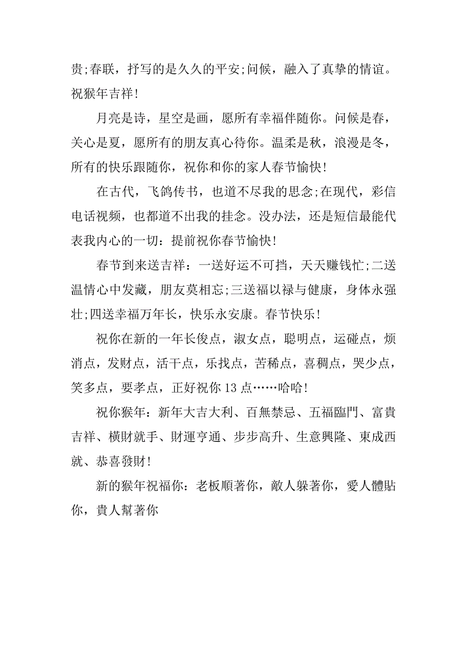 16年公司春节拜年短信汇编.doc_第4页