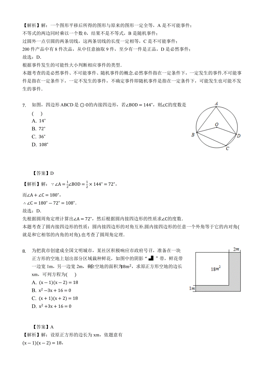 2019年云南省曲靖市中考数学一模试卷附答案解析_第3页