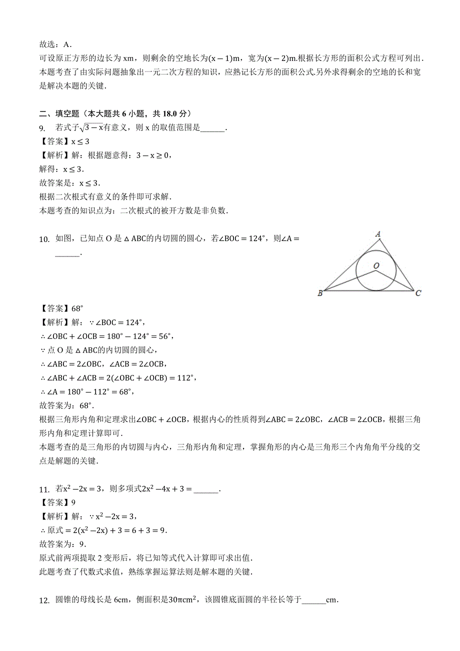 2019年云南省曲靖市中考数学一模试卷附答案解析_第4页