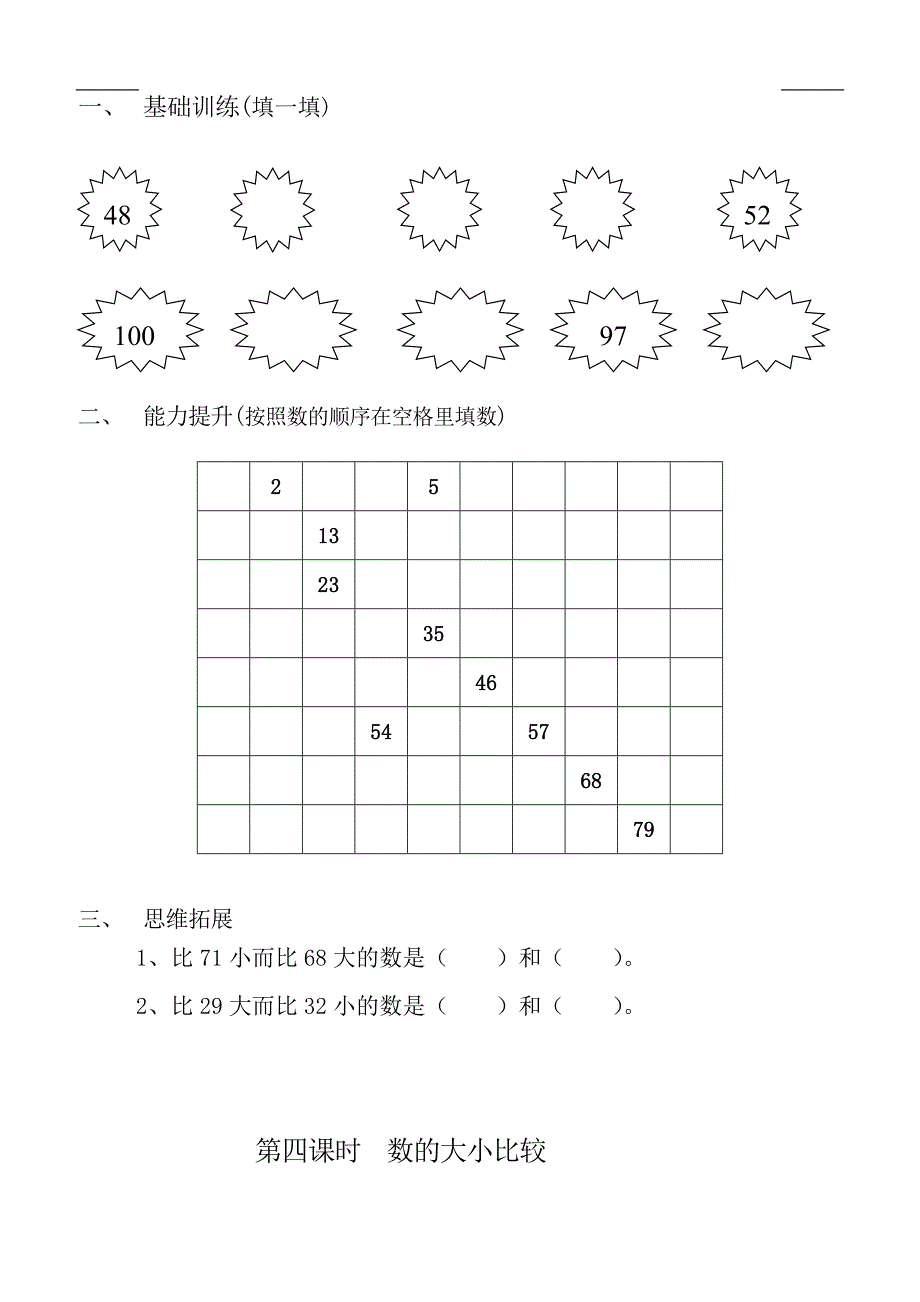 新人教版一年级数学下册第4单元每课一练_第3页