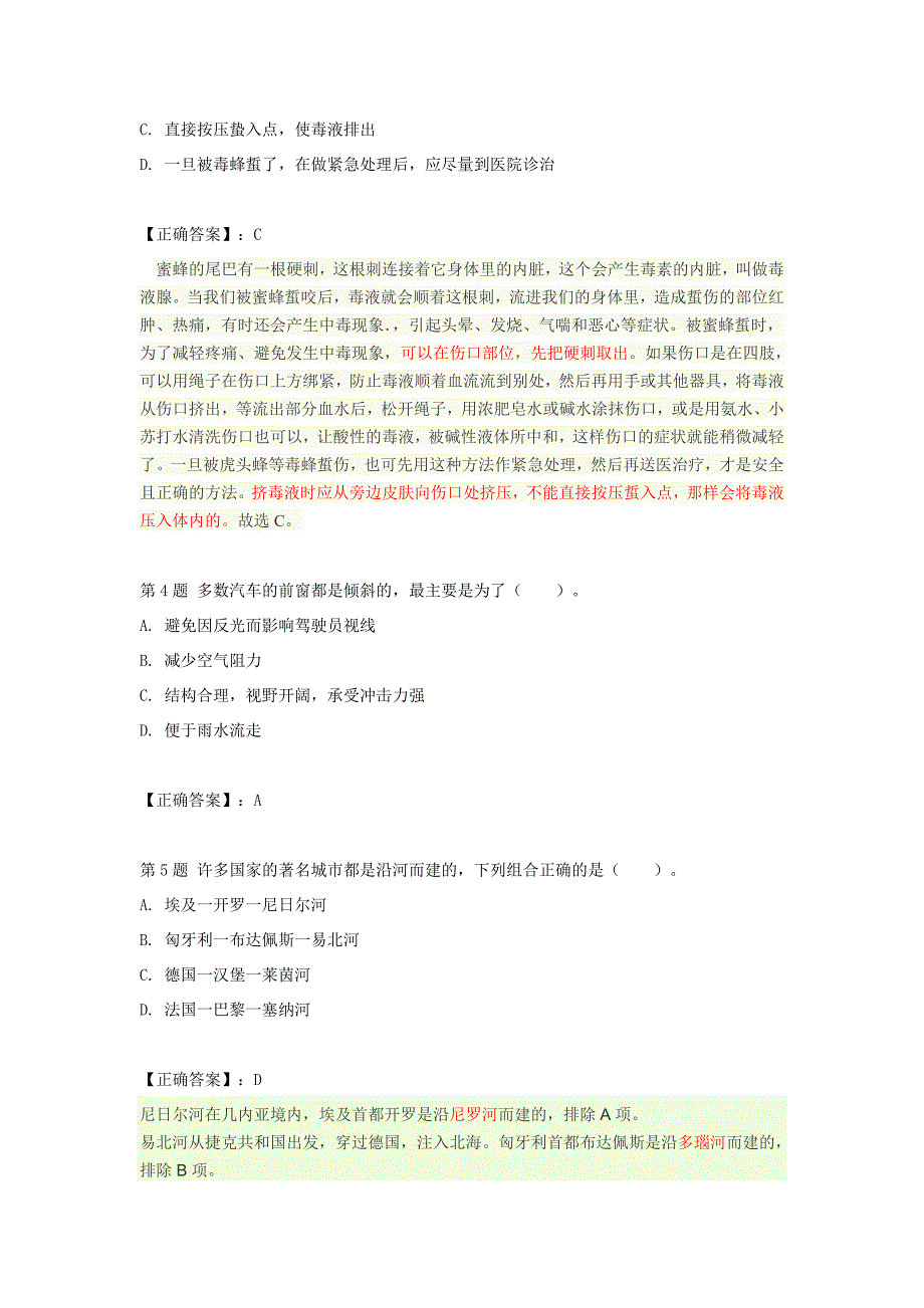 公共基础知识真题演练第8期(有详细解析)_第2页