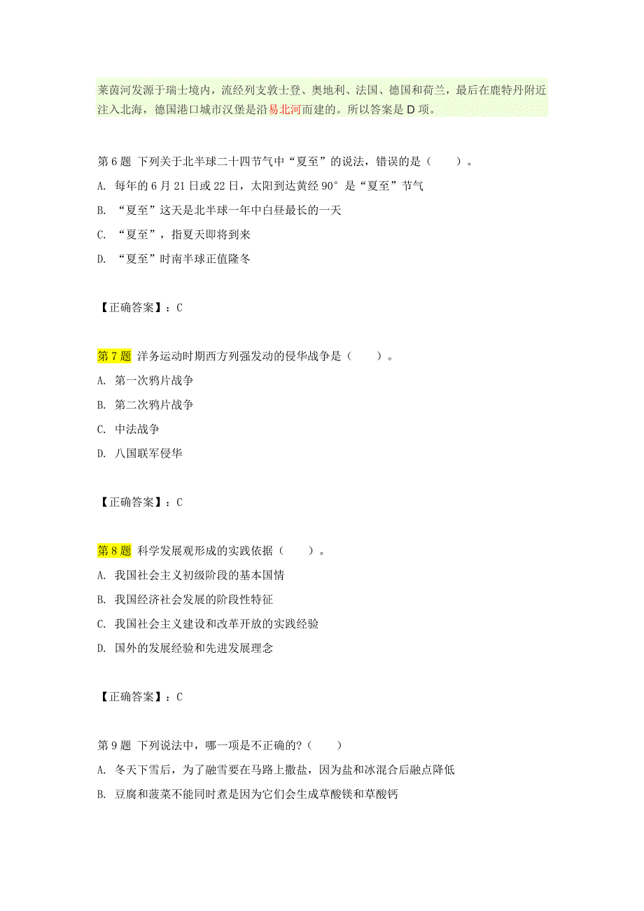 公共基础知识真题演练第8期(有详细解析)_第3页