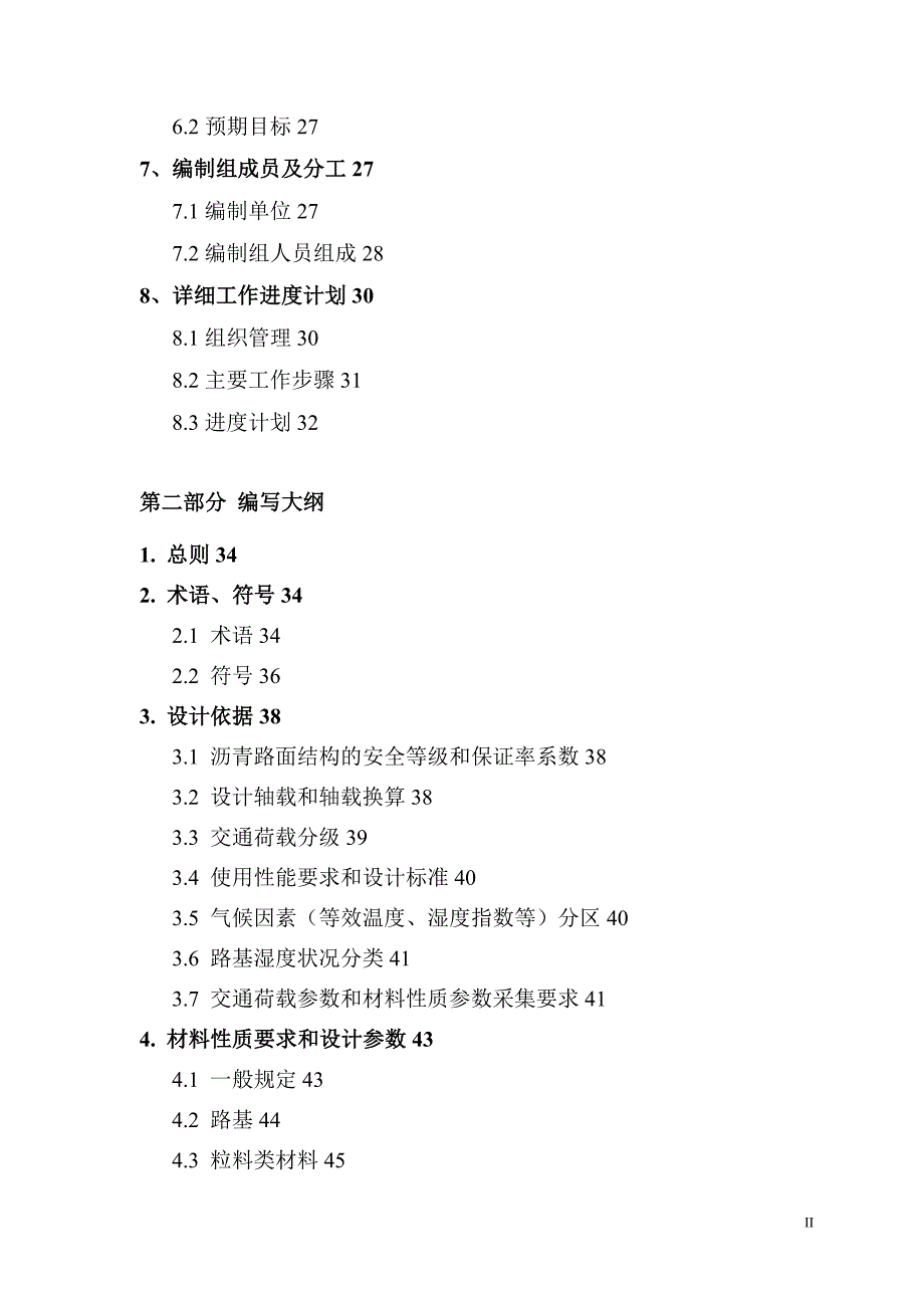 公路沥青路面设计规范修订项目编制大纲(会后 修改稿)(最新整理by阿拉蕾)_第3页