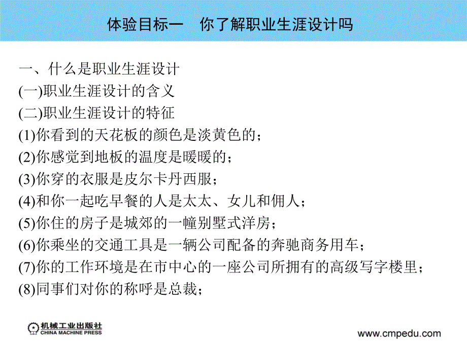 职业生涯设计与就业创业指导 教学课件 ppt 作者 刘翠英 单元一　一路的方向　自由的飞翔_第4页