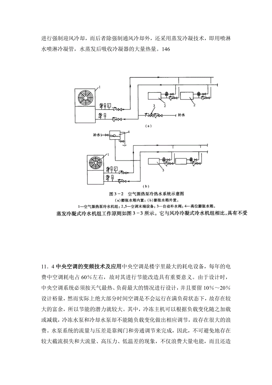 中央空调设计基础知识_第3页