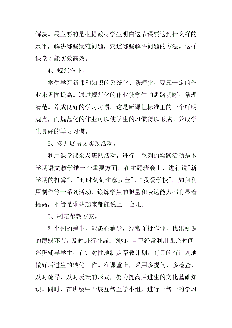 中学教师年度工作总结ppt.doc_第3页