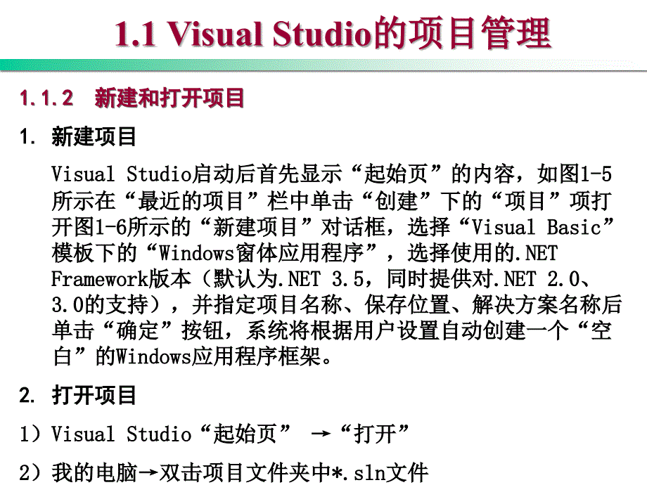 Visual Basic .NET程序设计教程 第2版  教学课件 ppt 作者 刘瑞新 第1章  Visual Studio集成开发环境_第3页