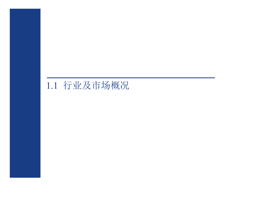 北京炎黄时代广告有限公司--商业计划书_第4页