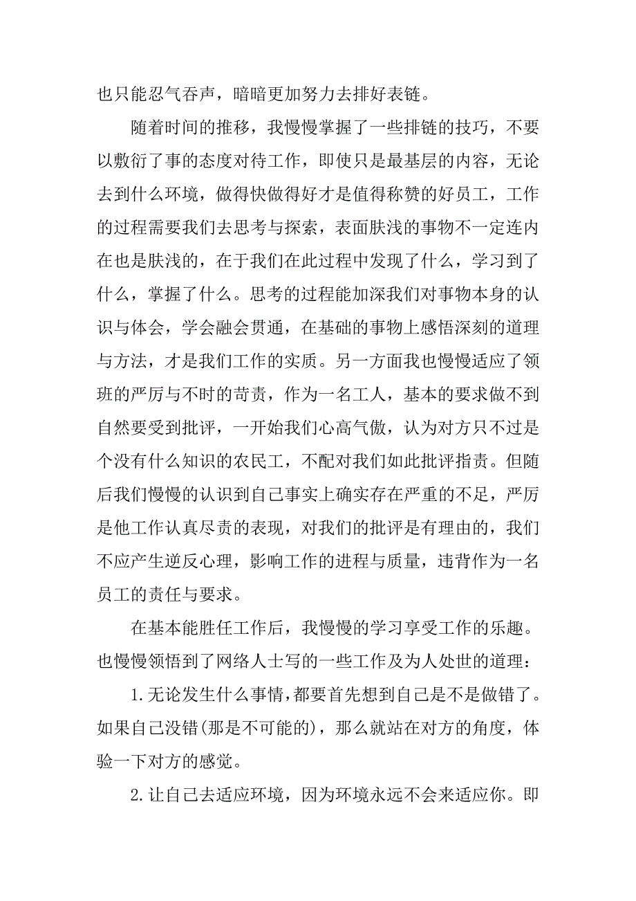 1500字实习报告.doc_第2页