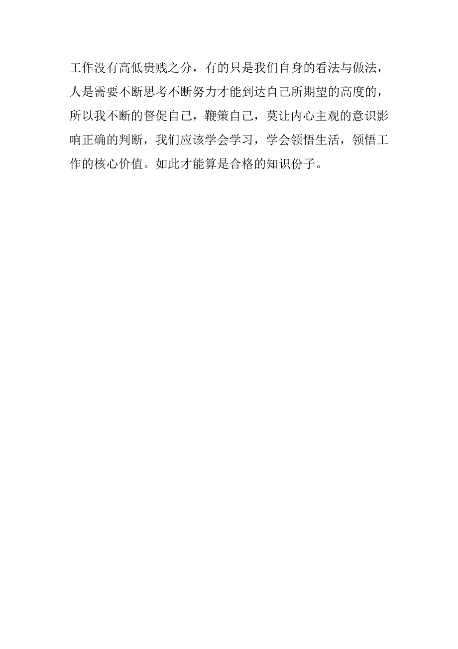1500字实习报告.doc_第4页
