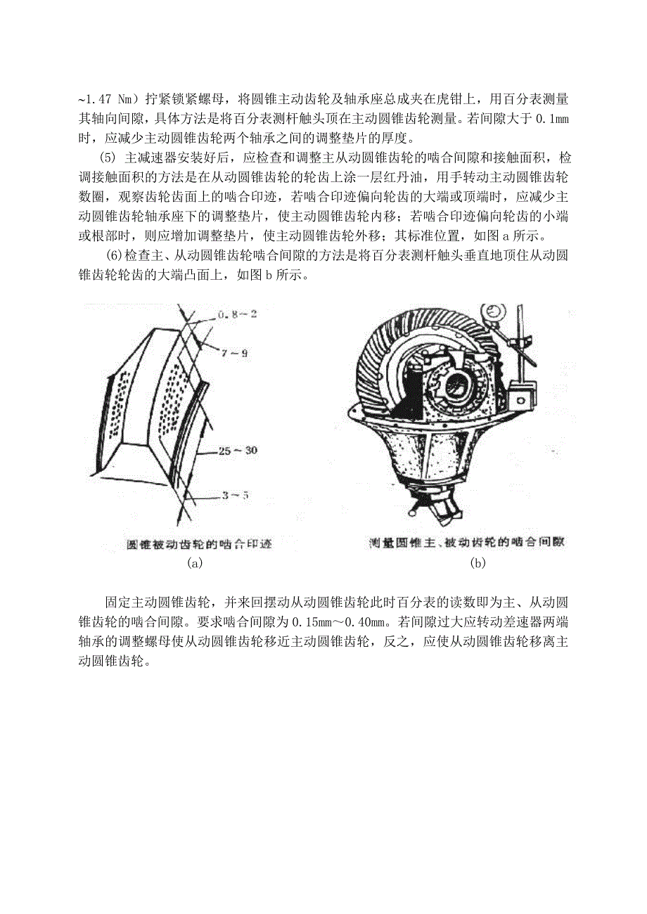 主减速器装配、调整_第2页