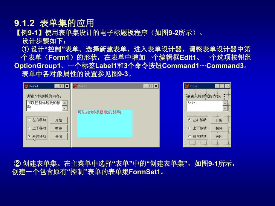 Visual FoxPro 程序设计教程 教学课件 ppt 作者 刘瑞新 第9章_第3页