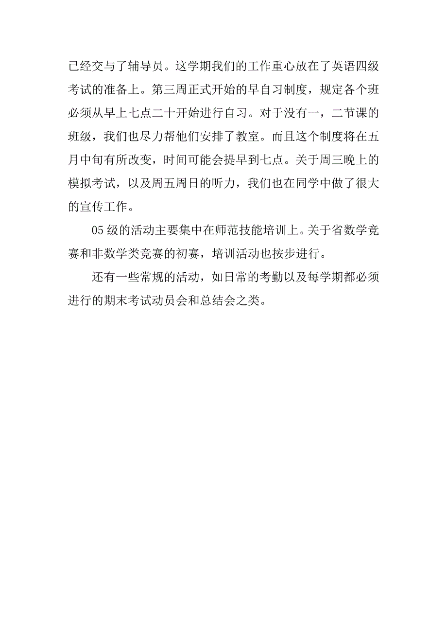 201５年学生会学习部工作总结.doc_第2页