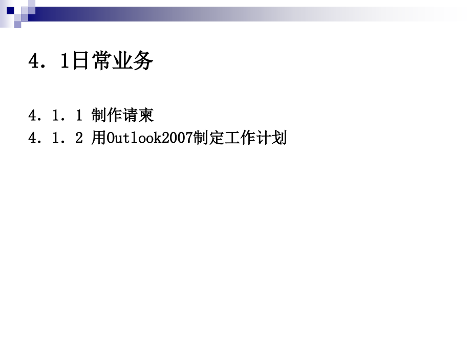 办公自动化 教学课件 ppt 作者 梁士伦 4_第2页