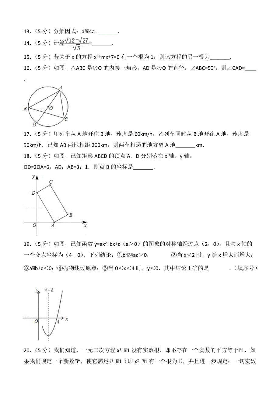 2019年中考数学模试试题（9）附答案解析_第3页